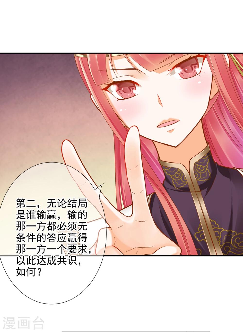 第30话 本王会在你身边16