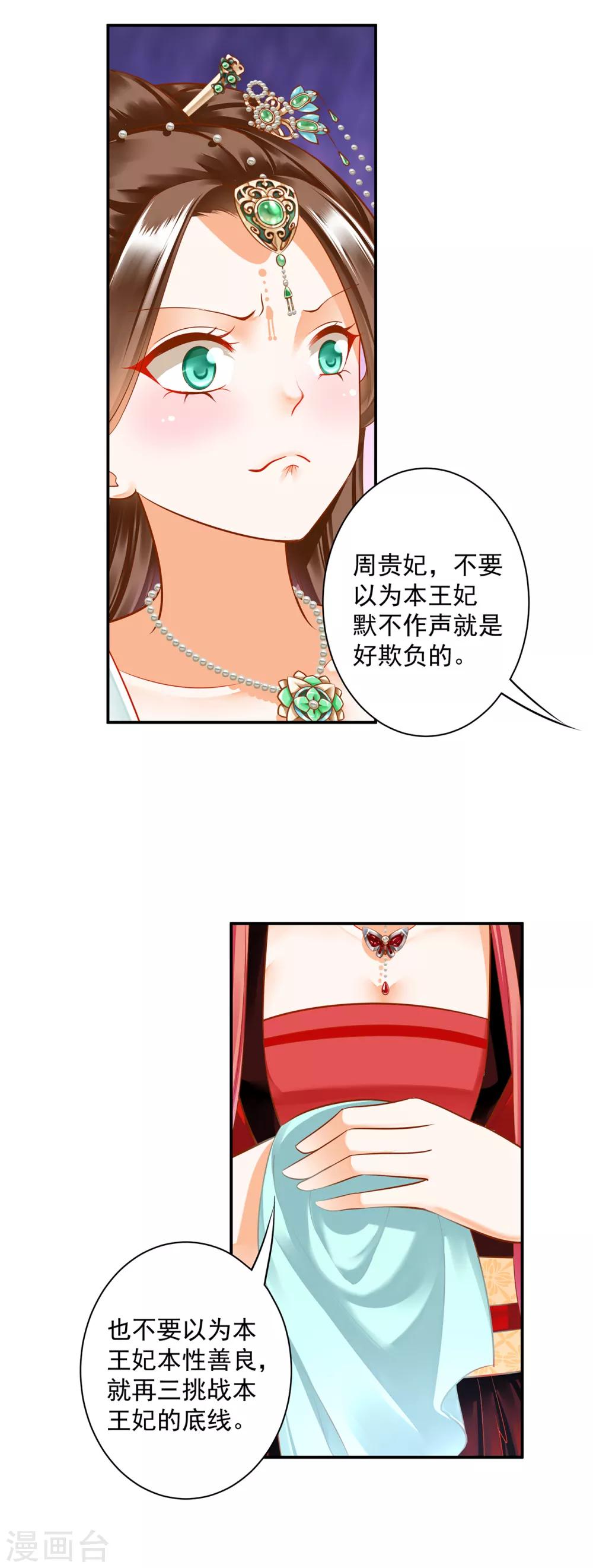 第138话 再美也只会让人恶心的女人8