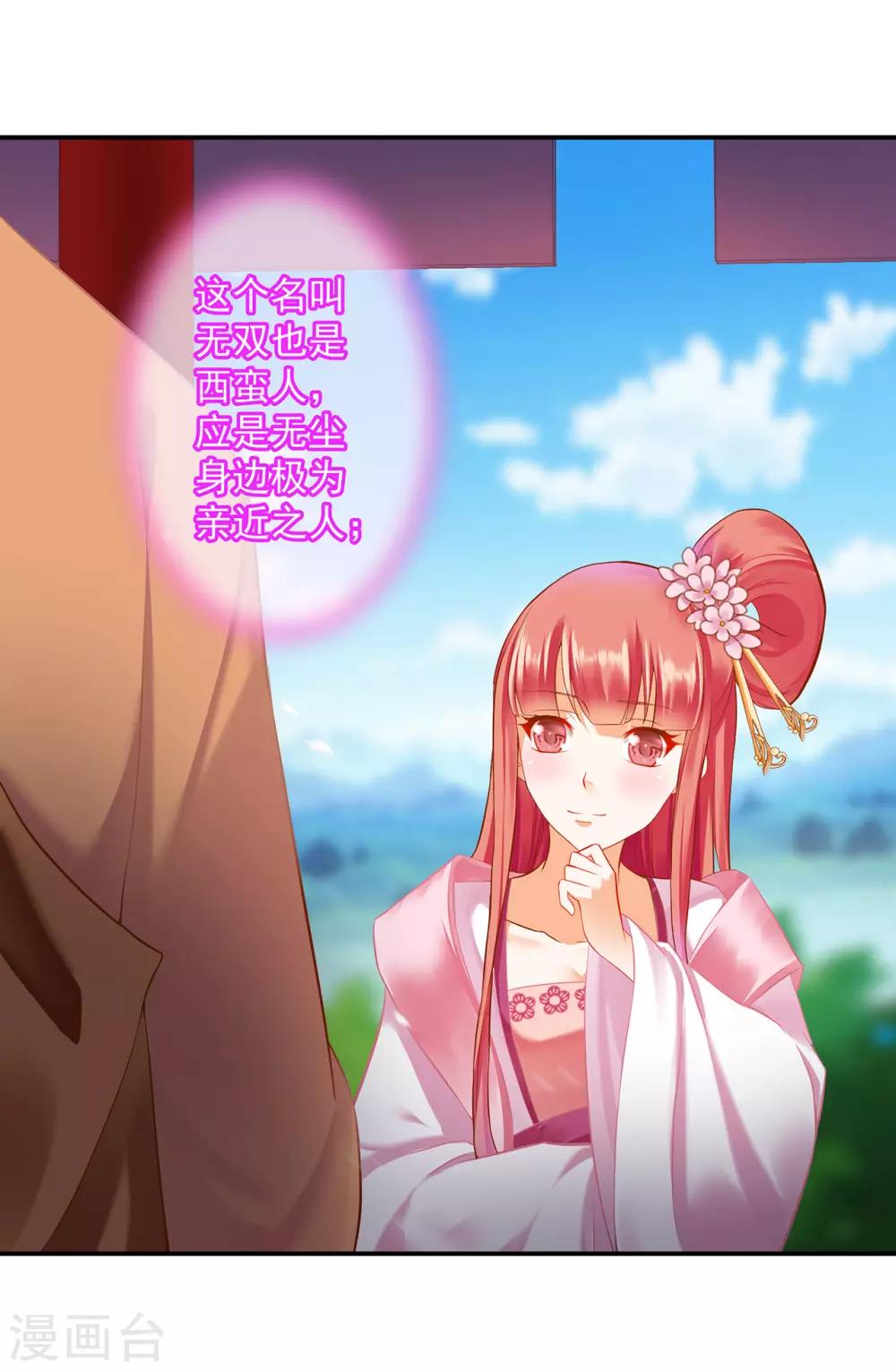 第183话 得知爱妃面基前任……4