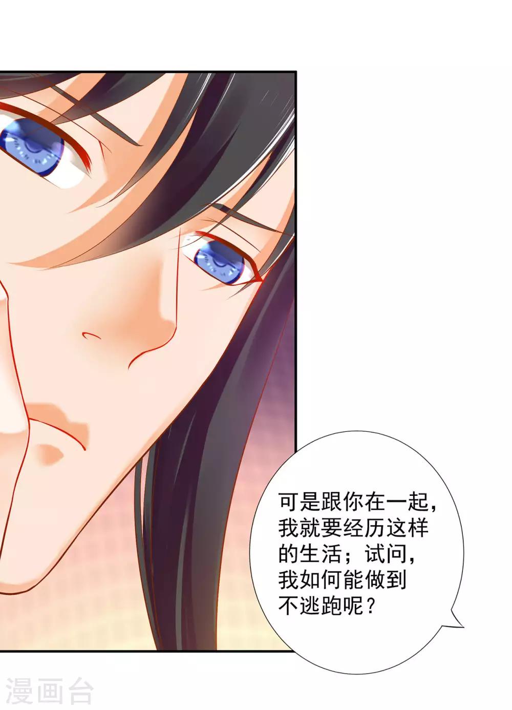 第50话 不许碰我40