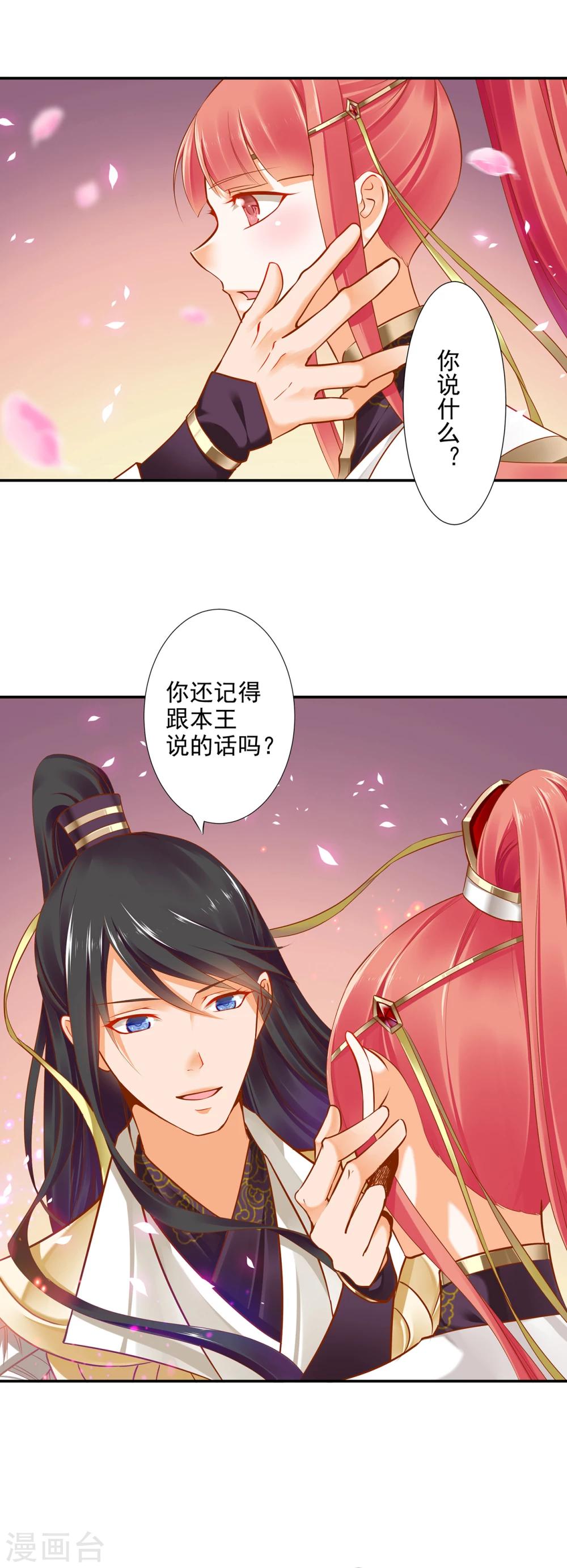 第30话 本王会在你身边6