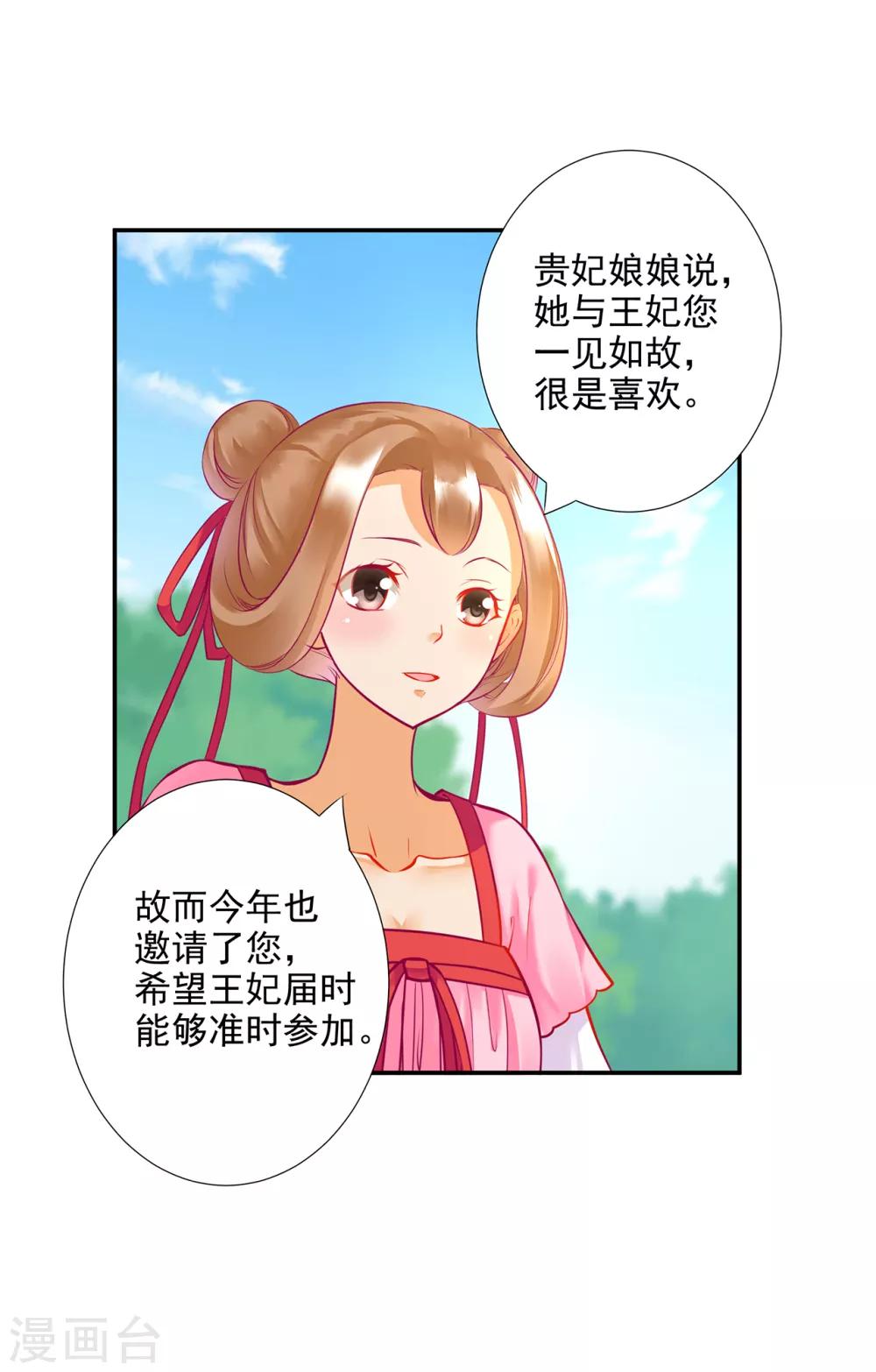 第71话 想娶三嫂？13
