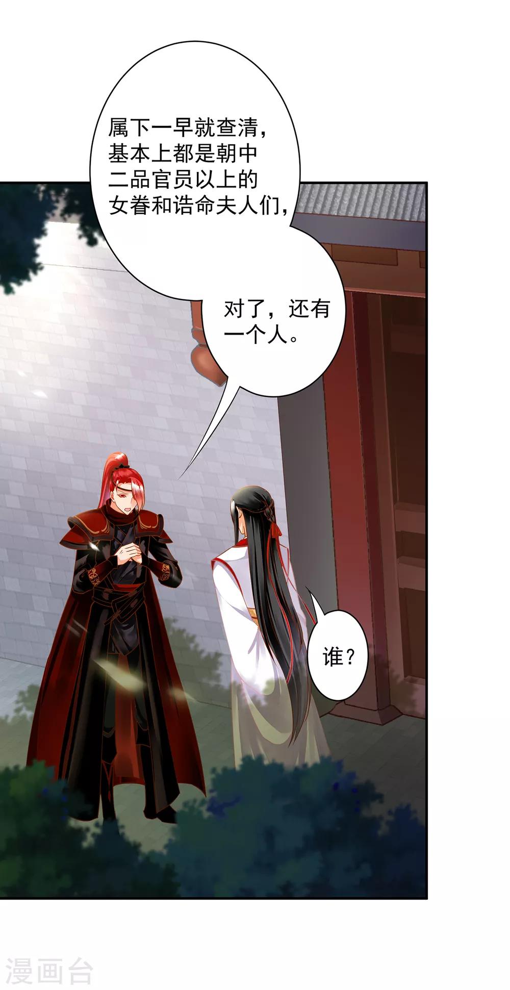第134话 还是女人最懂女人14