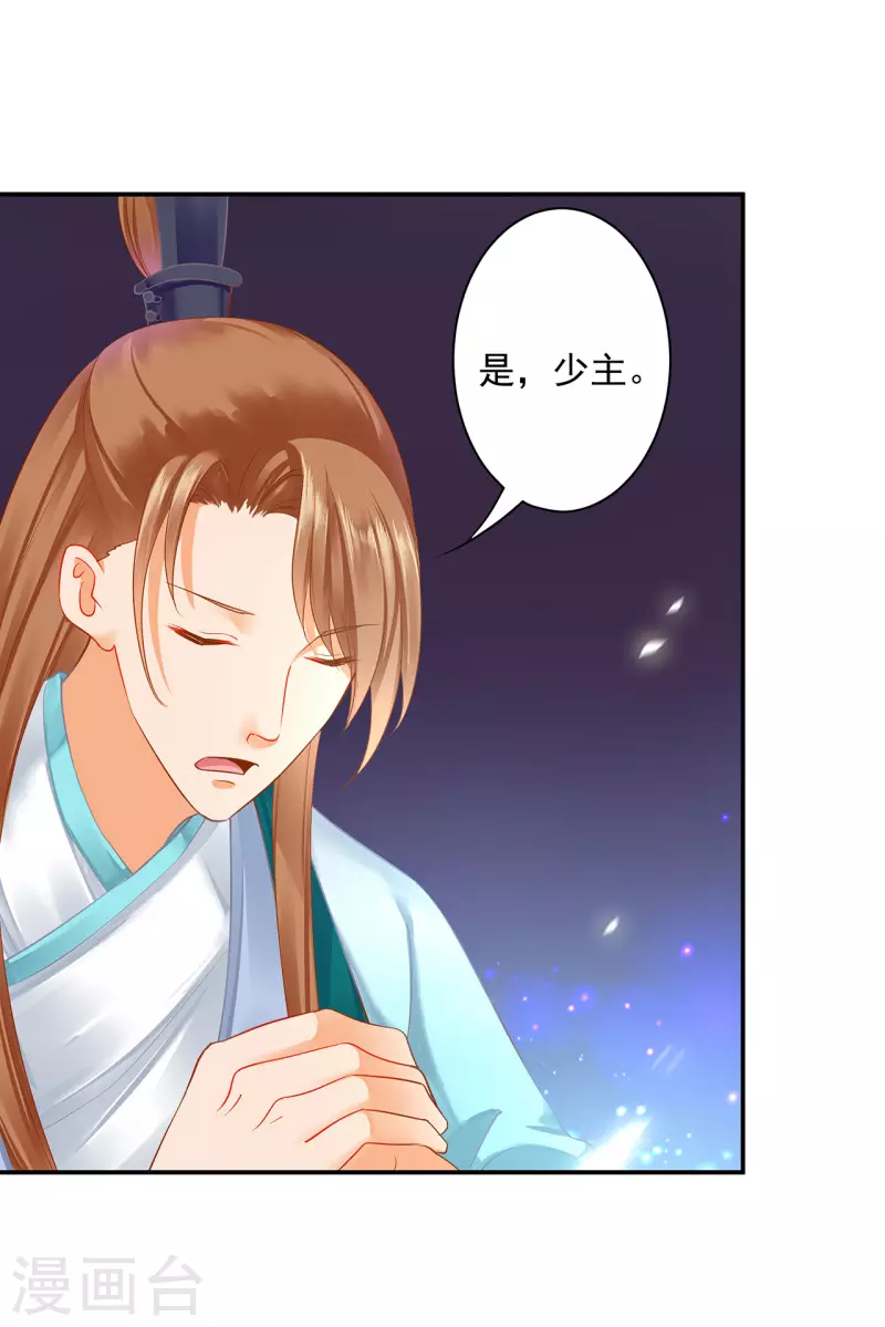 第248话 采花贼驾到3