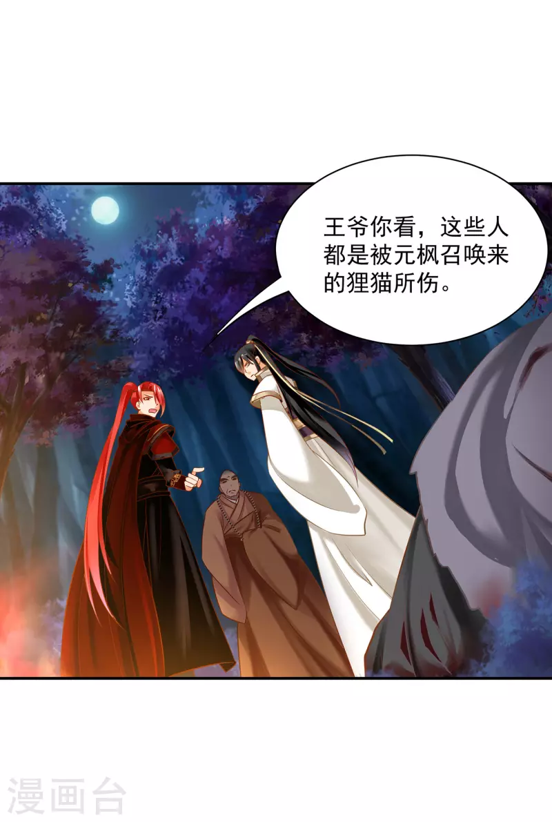 第240话 大师与元枫是一伙的？23