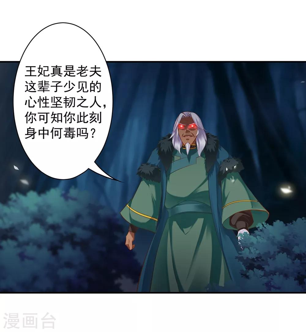 第116话 一言不合就下毒3
