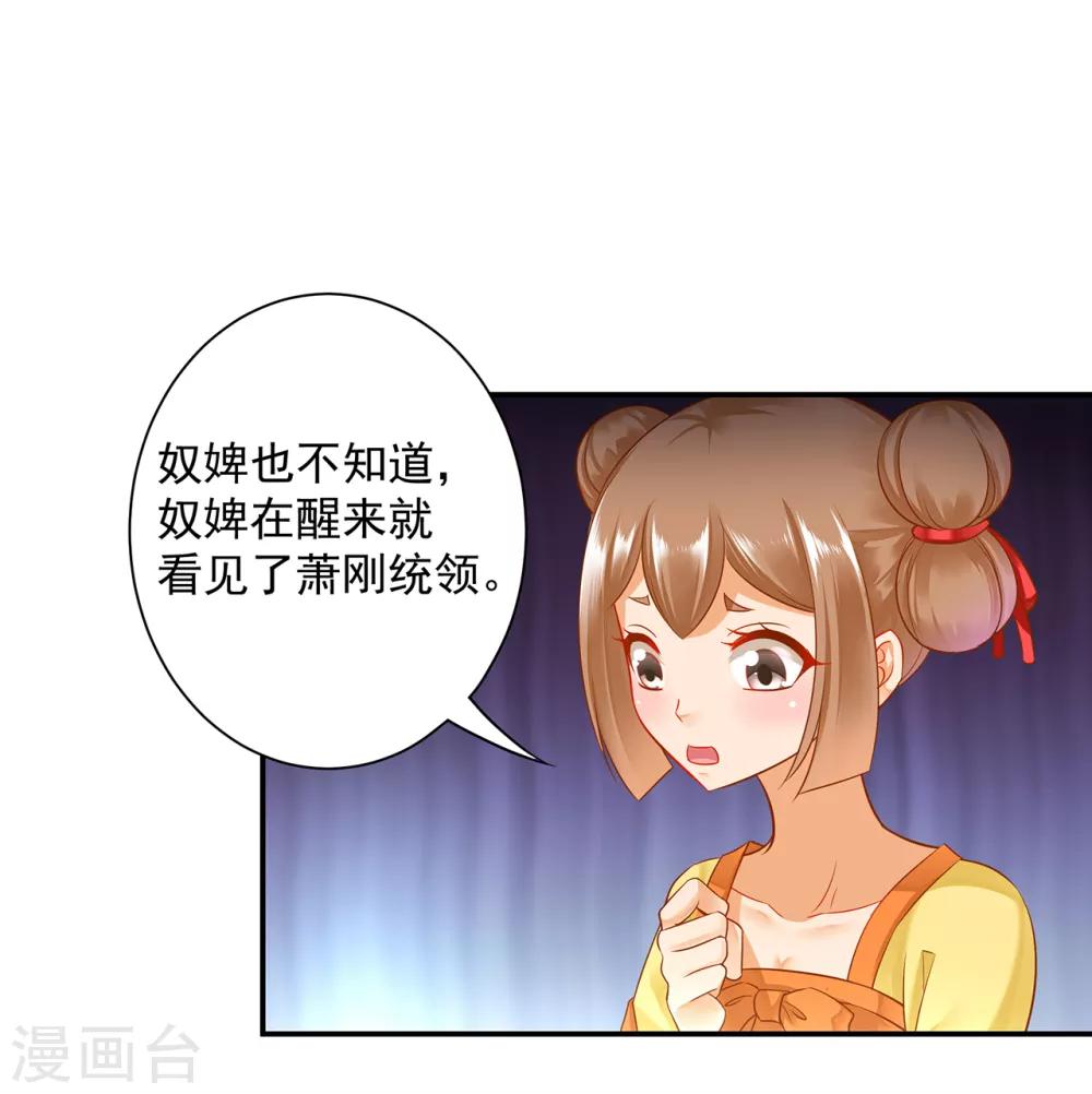 第140话 宫斗要素之先拿小丫鬟练手24