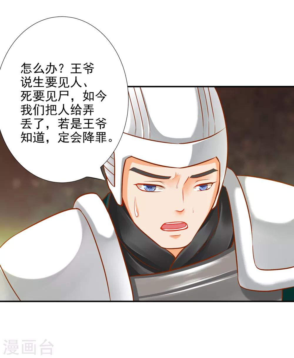 第66话 蓝颜祸水33