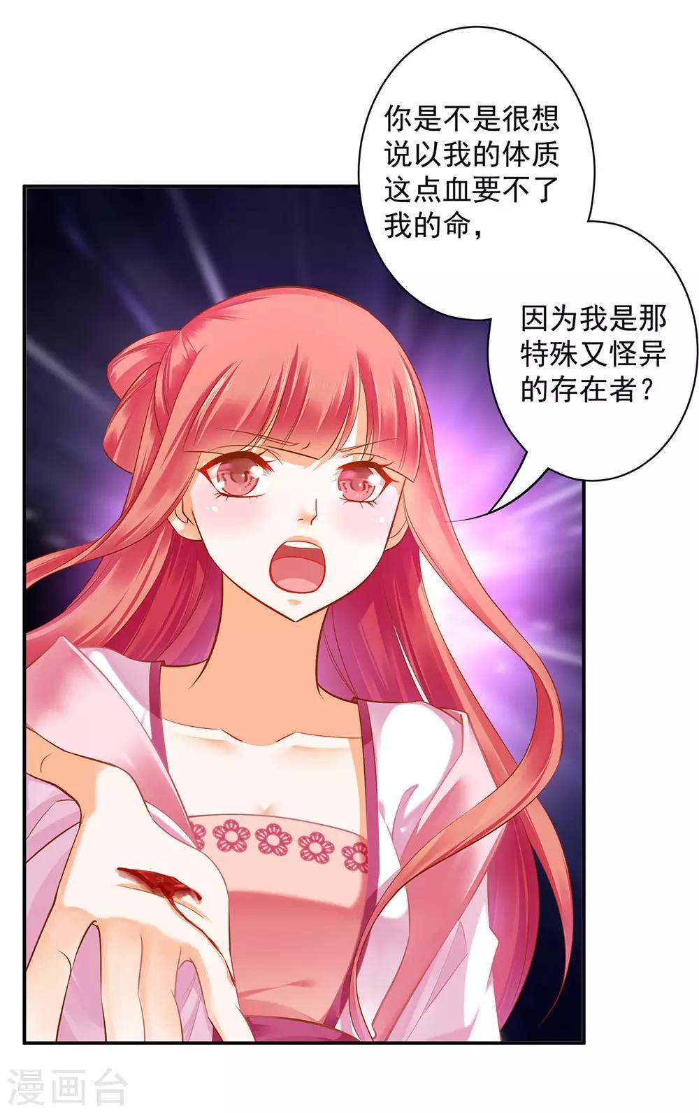 第113话 骨血的诱惑25