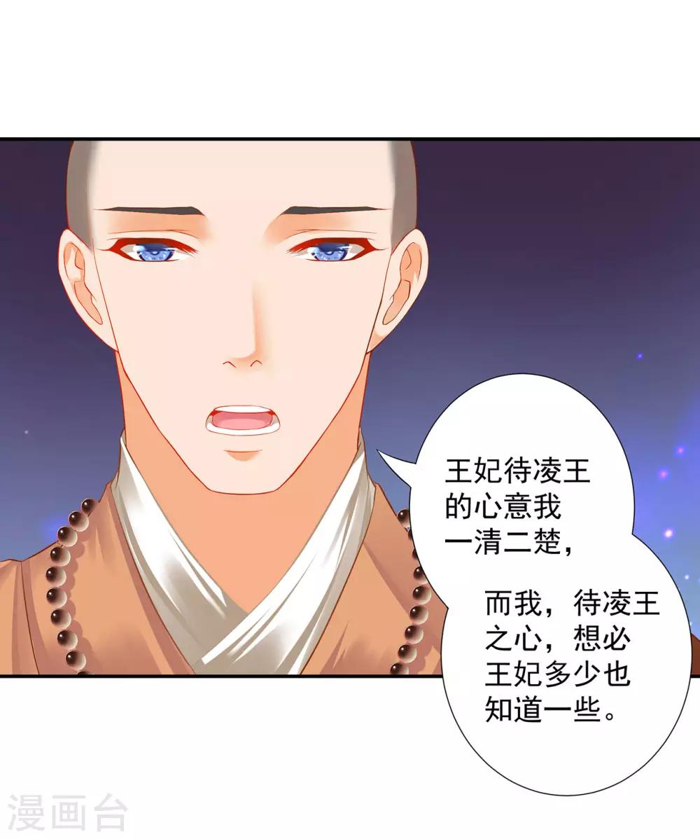 第183话 得知爱妃面基前任……21