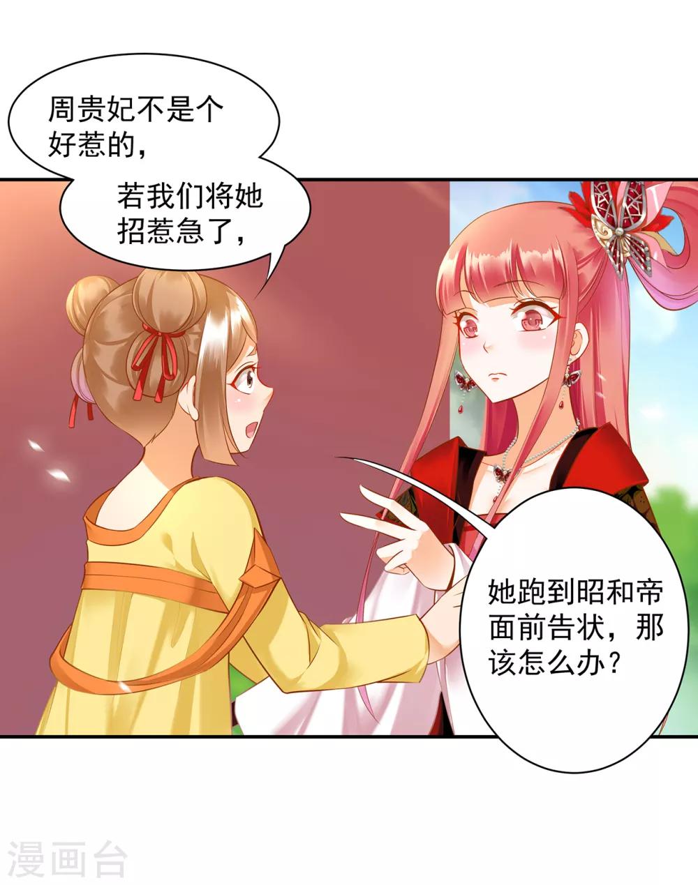 第140话 宫斗要素之先拿小丫鬟练手15