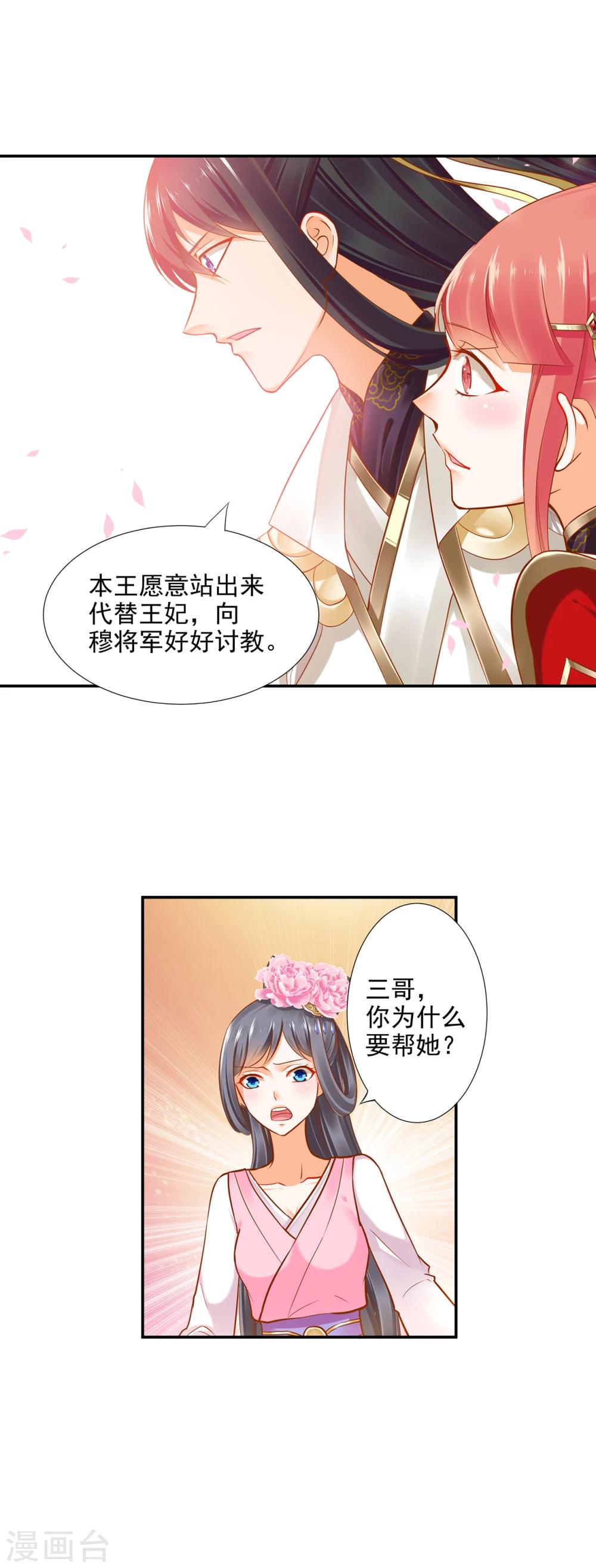 第30话 本王会在你身边10