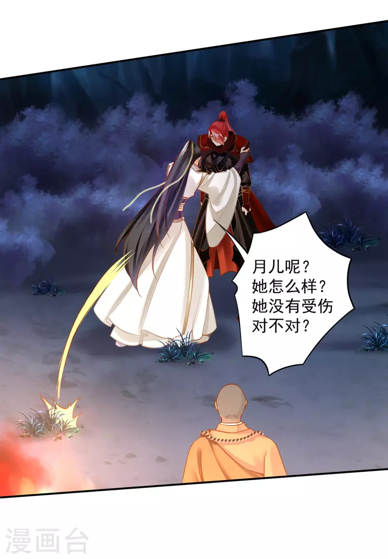 第240话 大师与元枫是一伙的？2