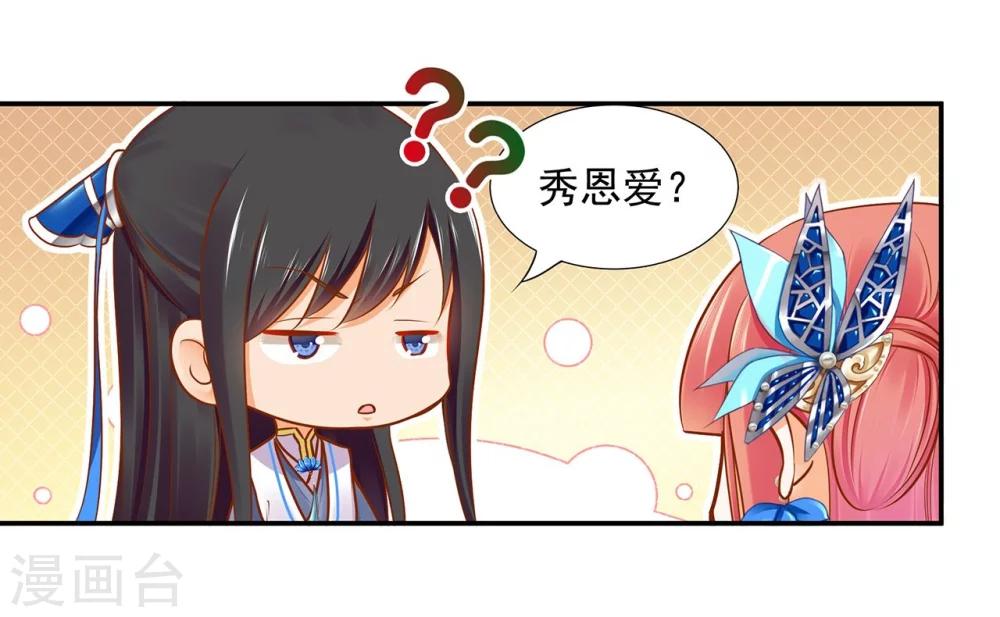 第18话 秀恩爱28