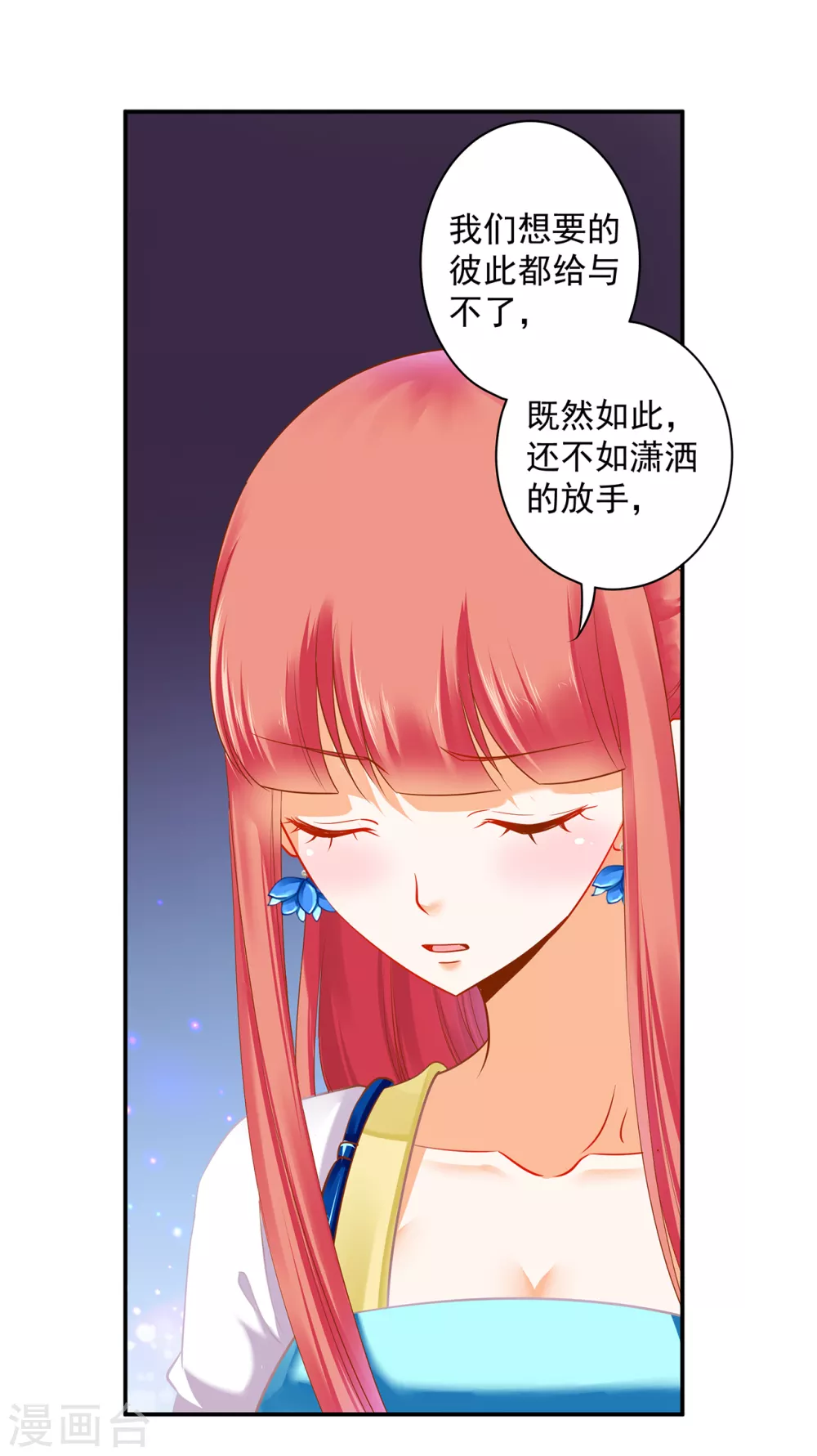 第219话 心累放手相忘于江湖19