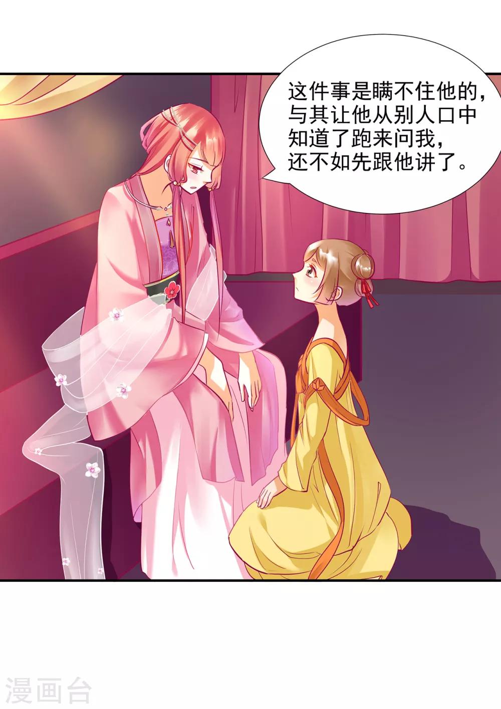 第71话 想娶三嫂？28