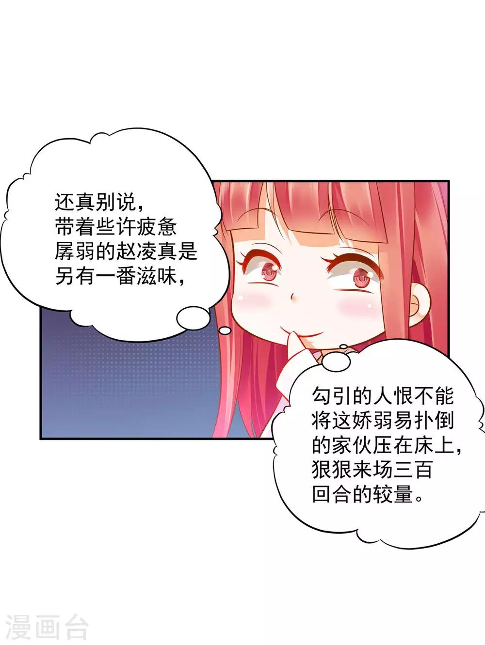 第81话 居然做出那种事39