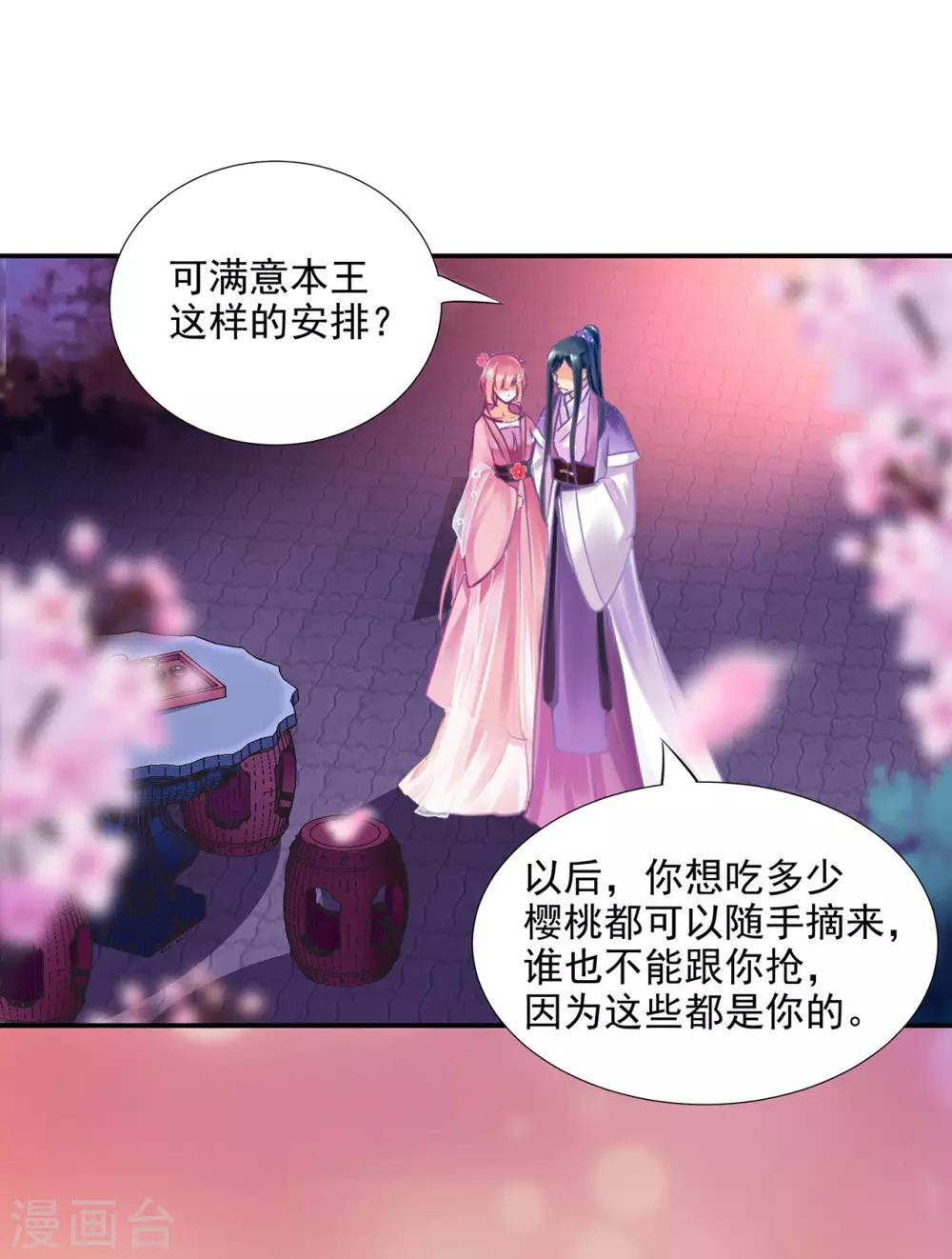 第75话 又被他的皮相蛊惑了26