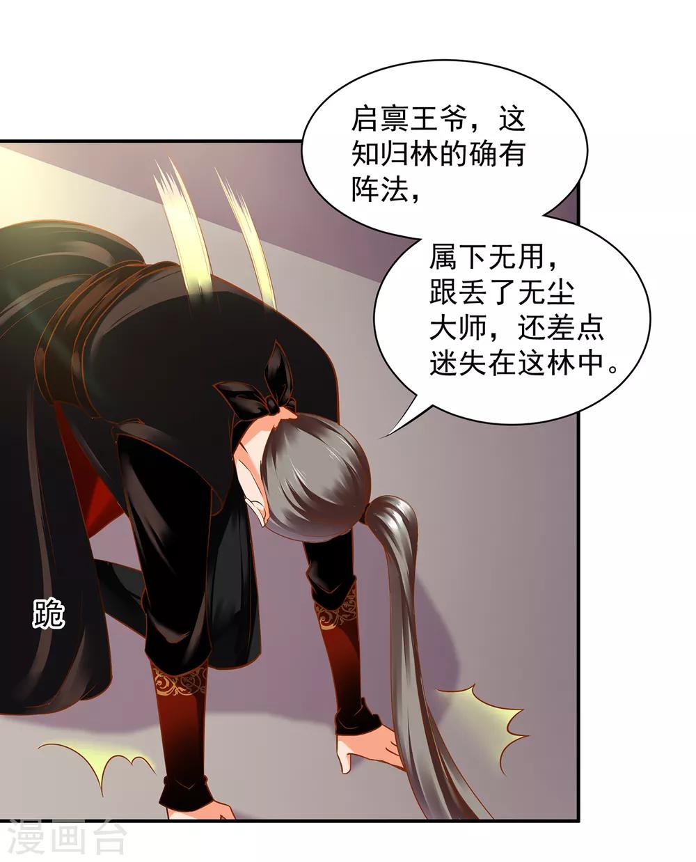 第126话 敢动本王的女人？33