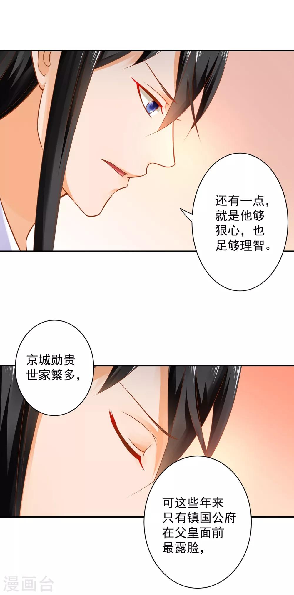 第162话 八面玲珑公狐狸21