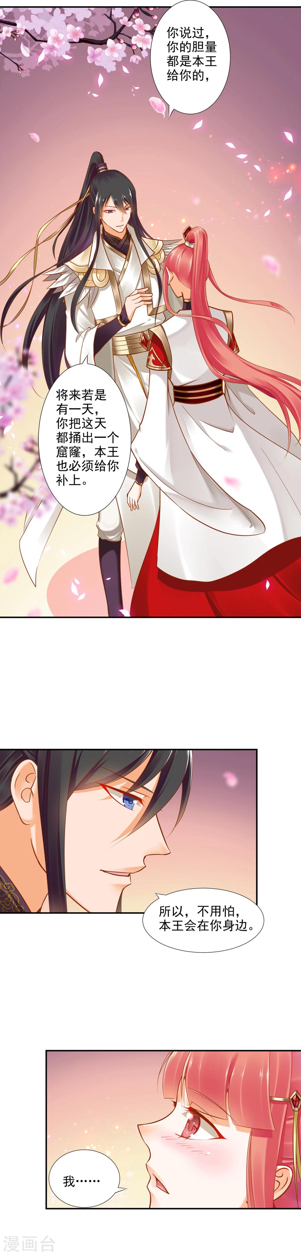 第30话 本王会在你身边7
