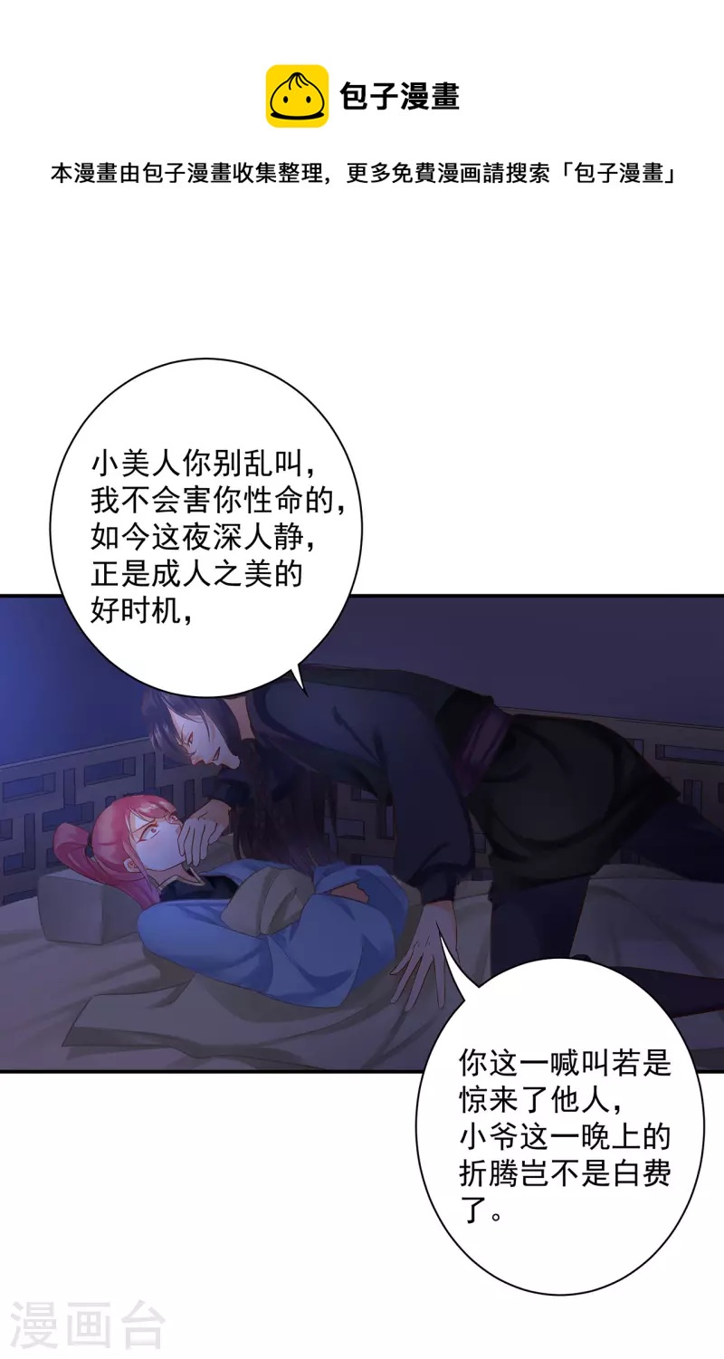 第248话 采花贼驾到21