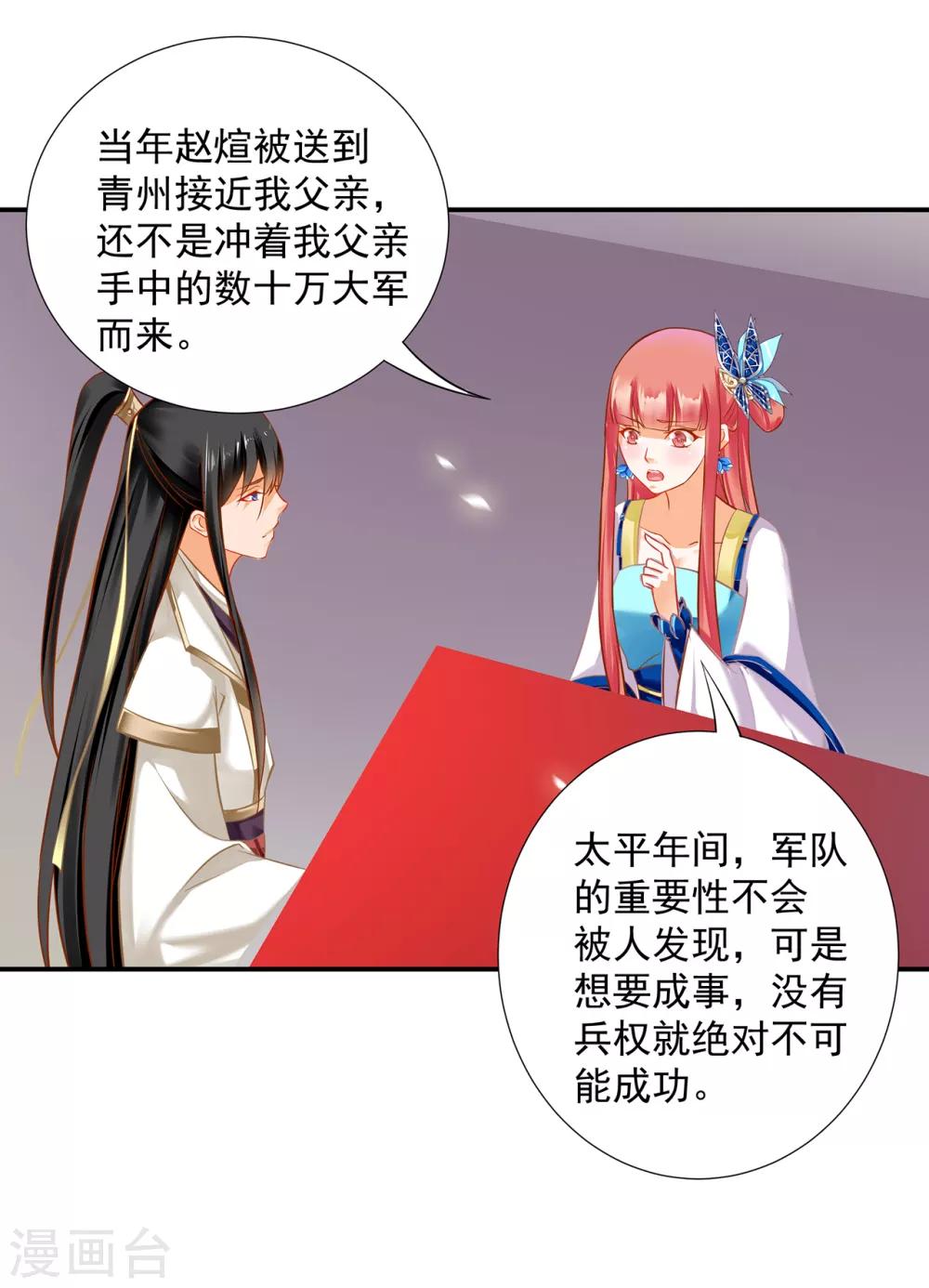第206话 你娶的不仅仅是我29