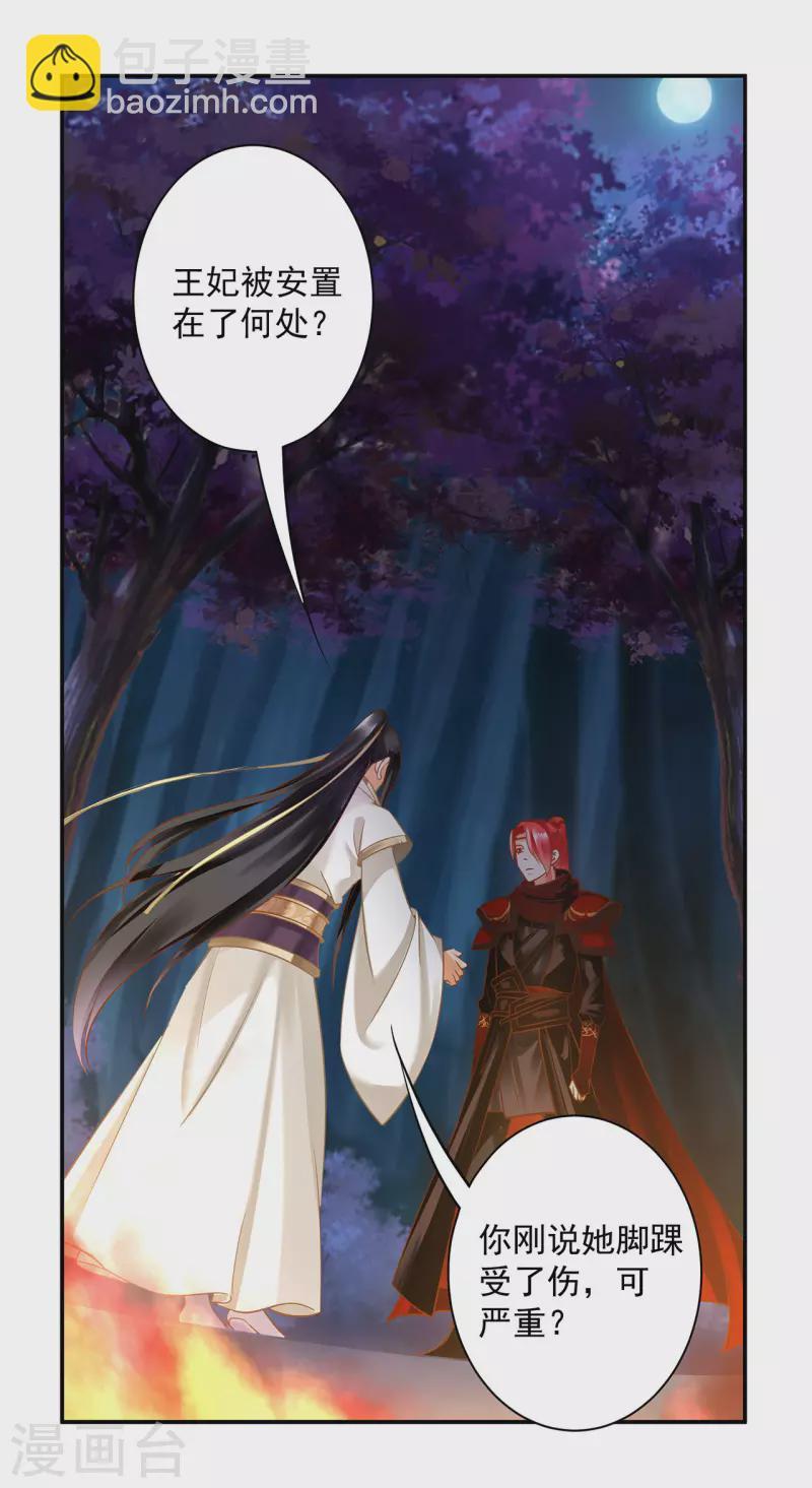 第240话 大师与元枫是一伙的？9