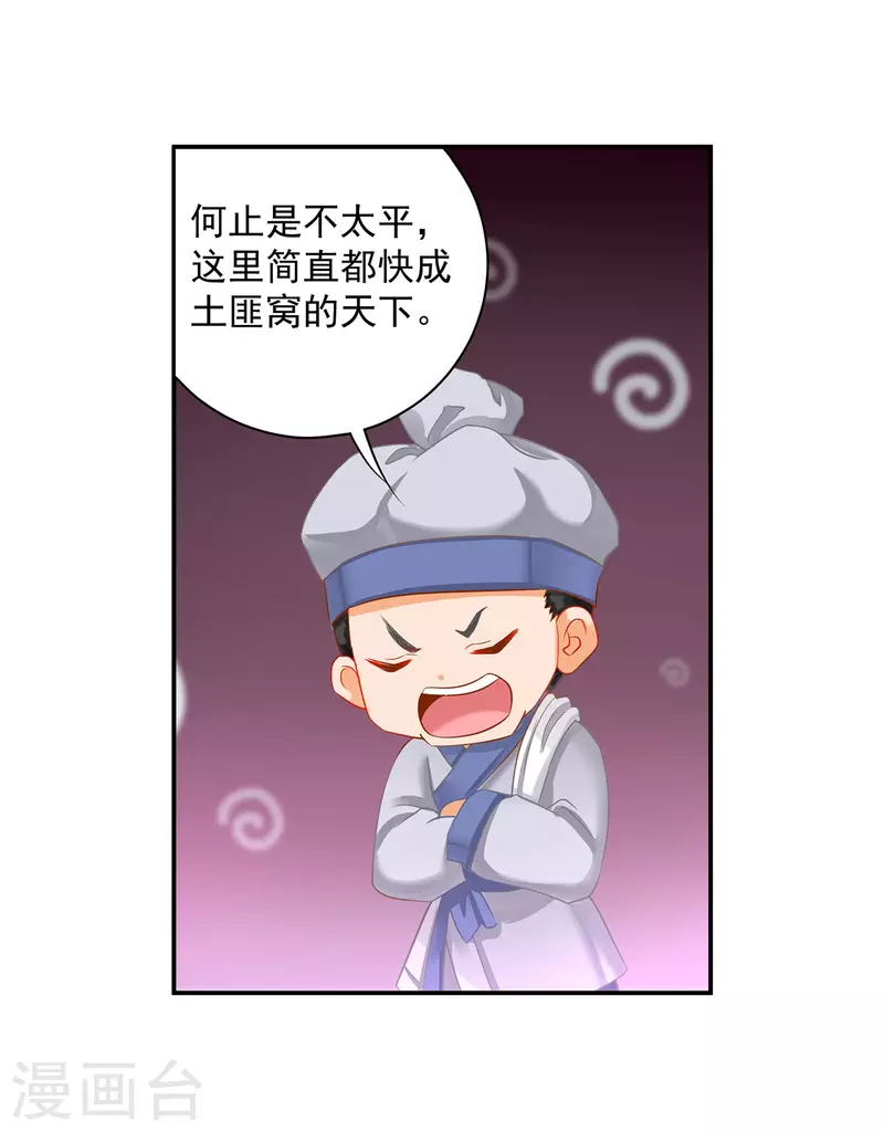 第247话 夜宿冀州城24