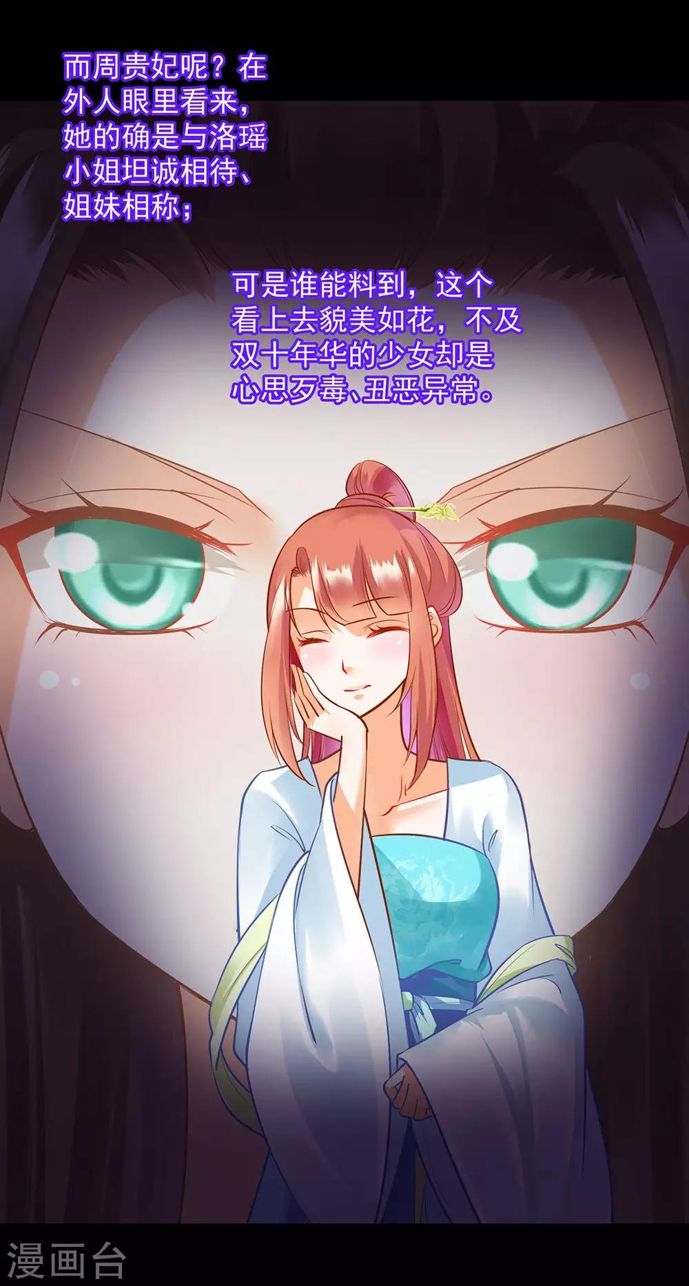 第95话 洛瑶与王爷的旧情24