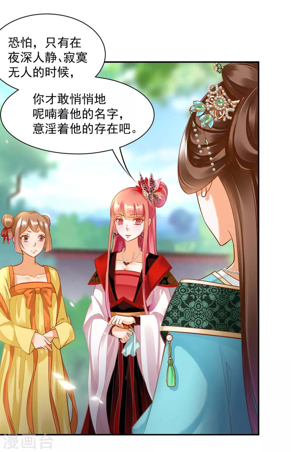 第138话 再美也只会让人恶心的女人4