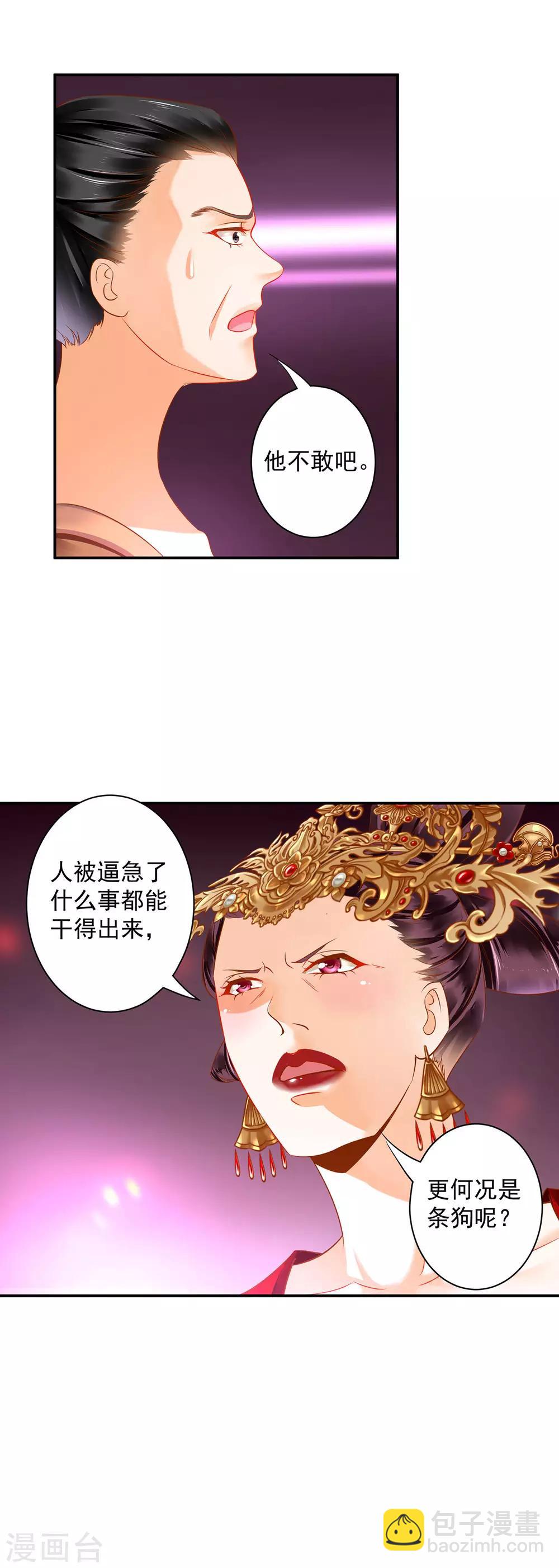 第157话 被弃之狗想反扑25