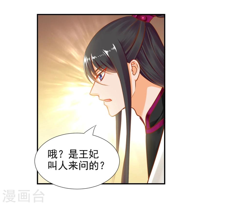 第13话 本王女人的腰啊36