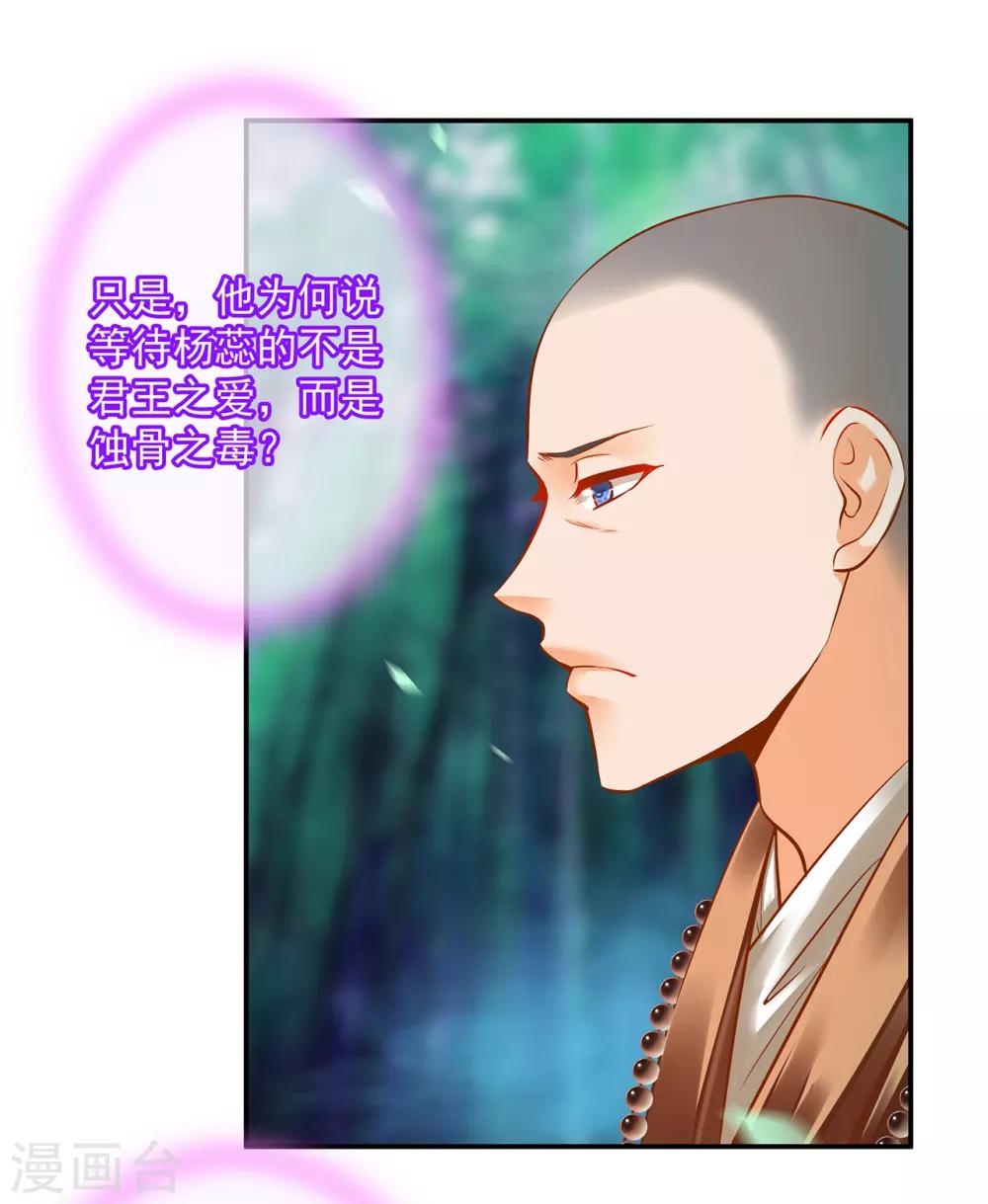 第102话 帝王之情薄如水21