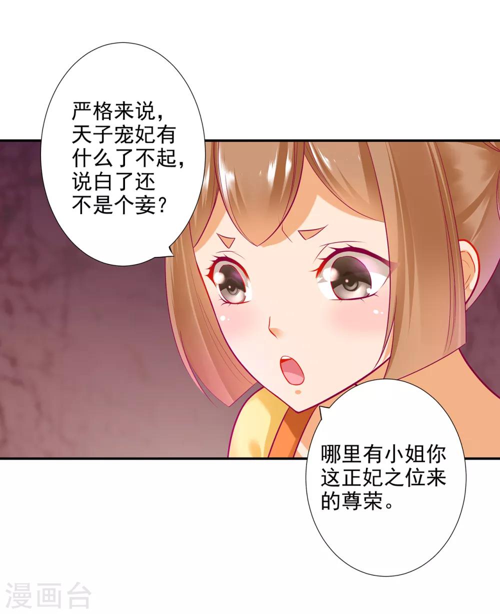 第71话 想娶三嫂？22
