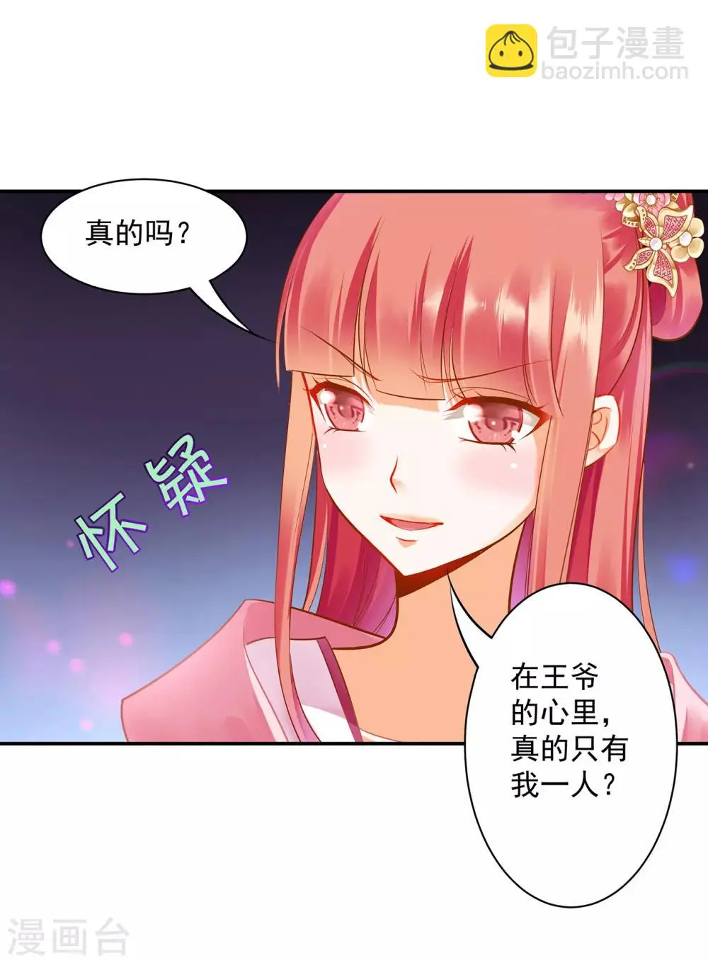 第94话 楚冰月套路云霄17