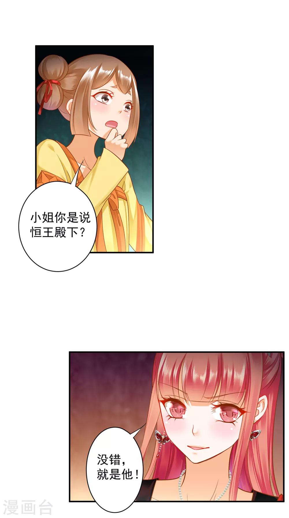 第140话 宫斗要素之先拿小丫鬟练手17