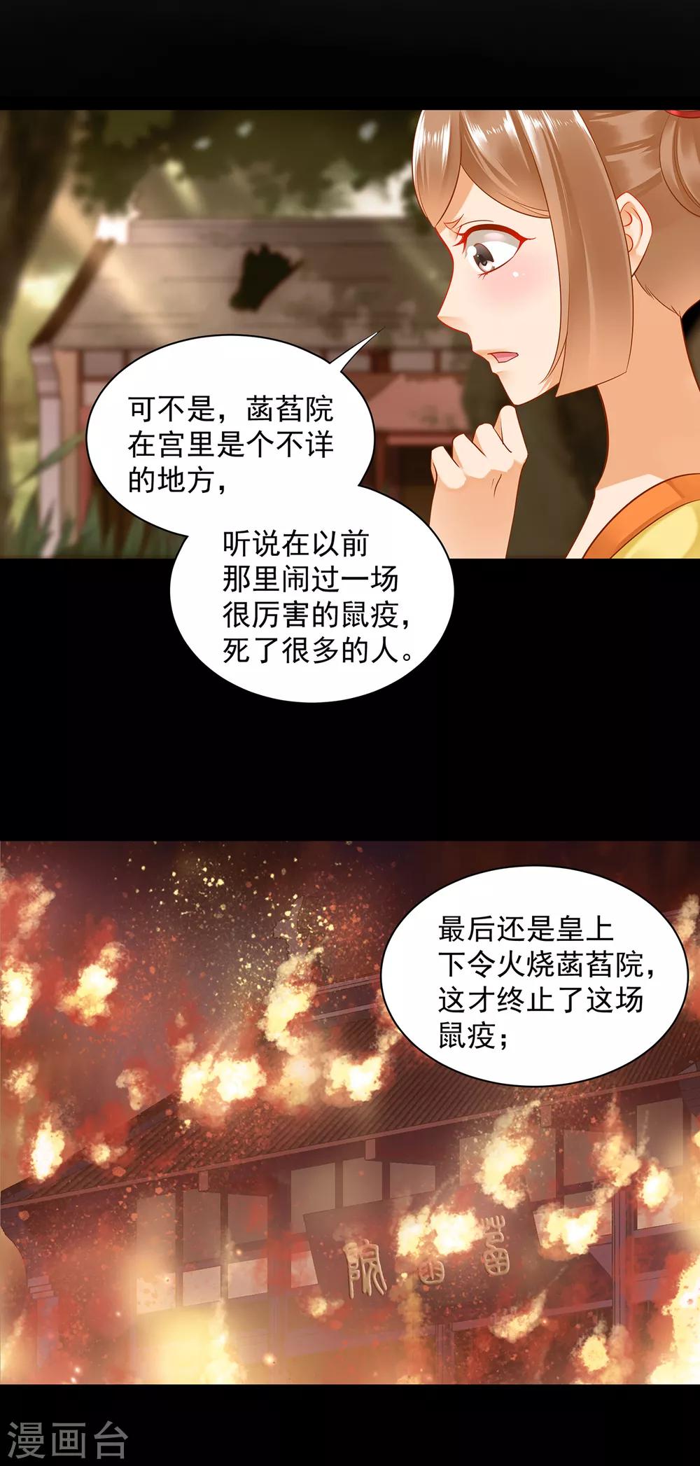 第140话 宫斗要素之先拿小丫鬟练手6