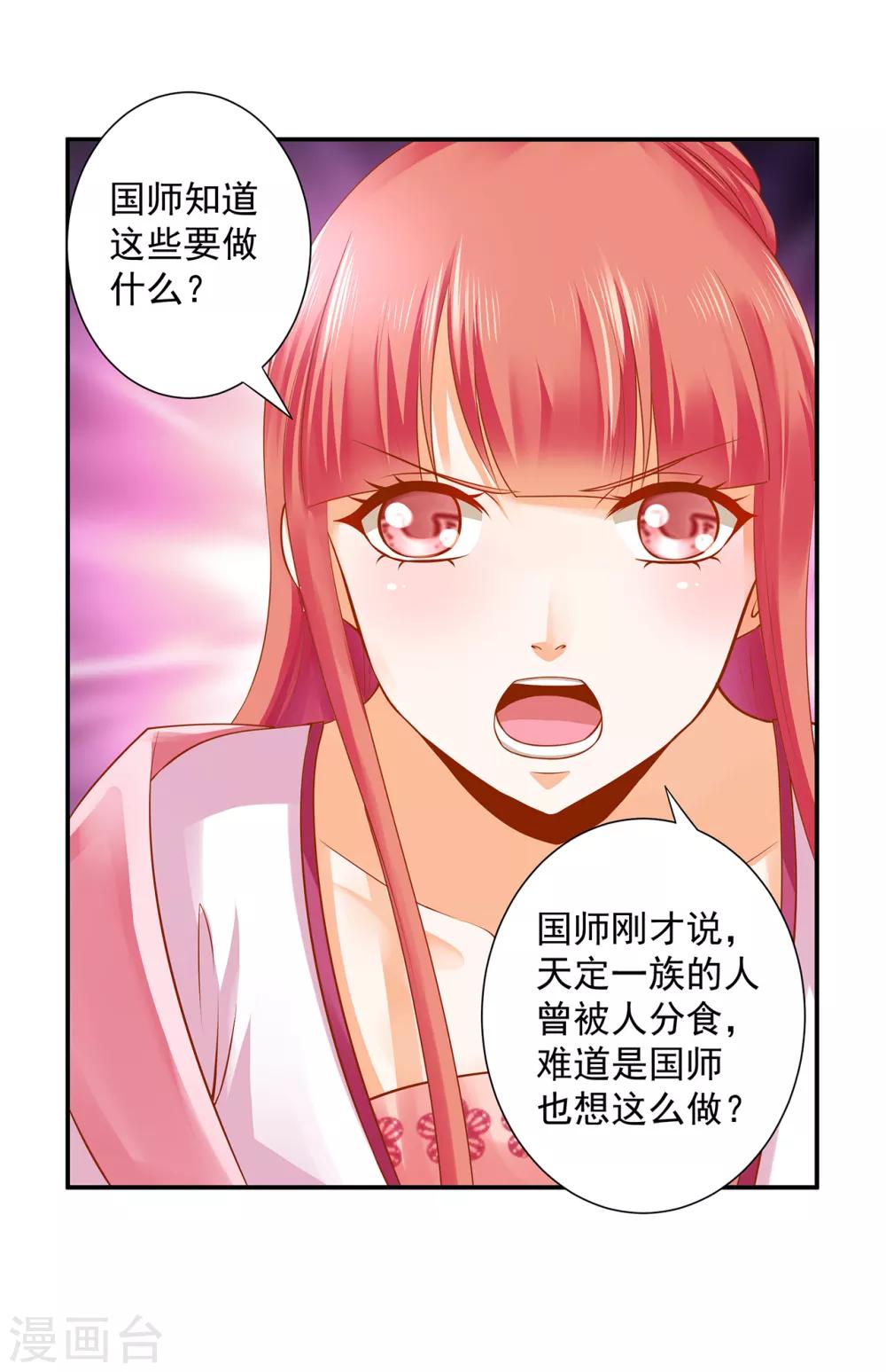 第108话 你别逼我！24