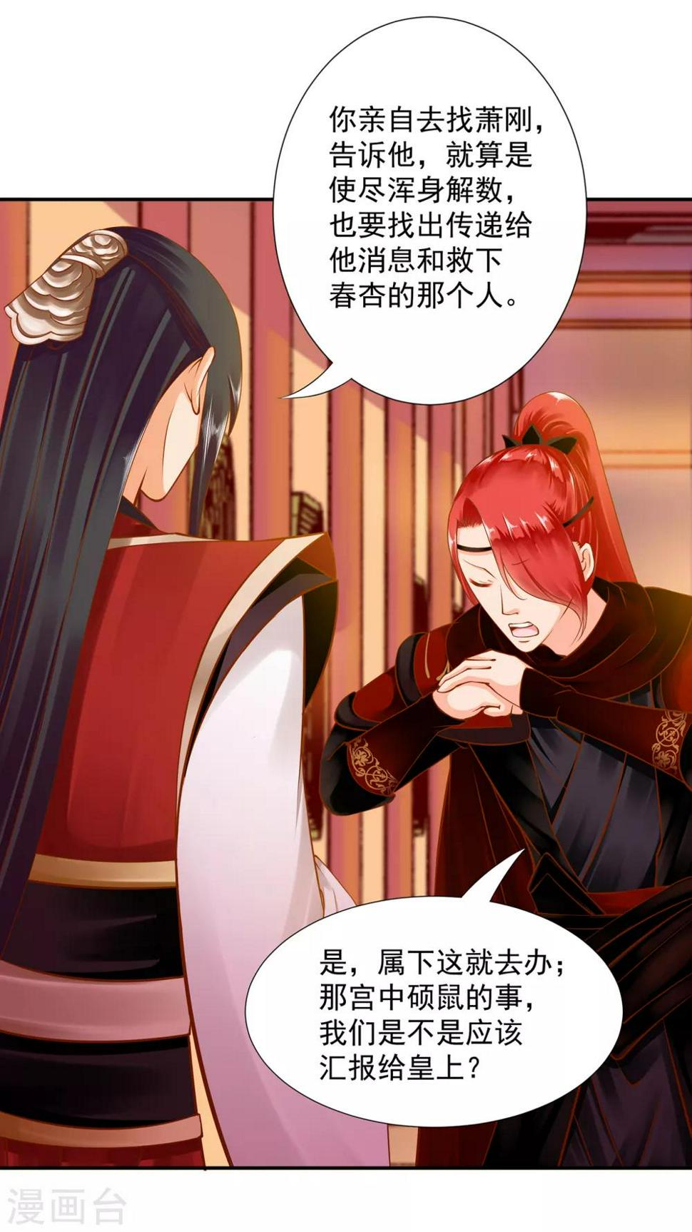 第85话 硕鼠硕鼠34