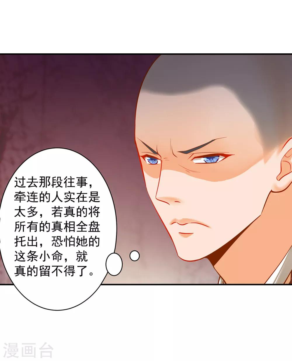 第102话 帝王之情薄如水26