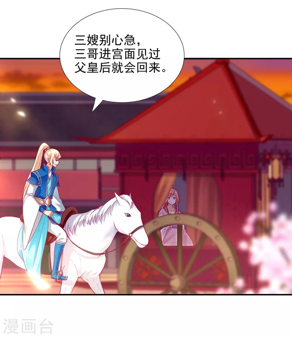 第71话 想娶三嫂？36