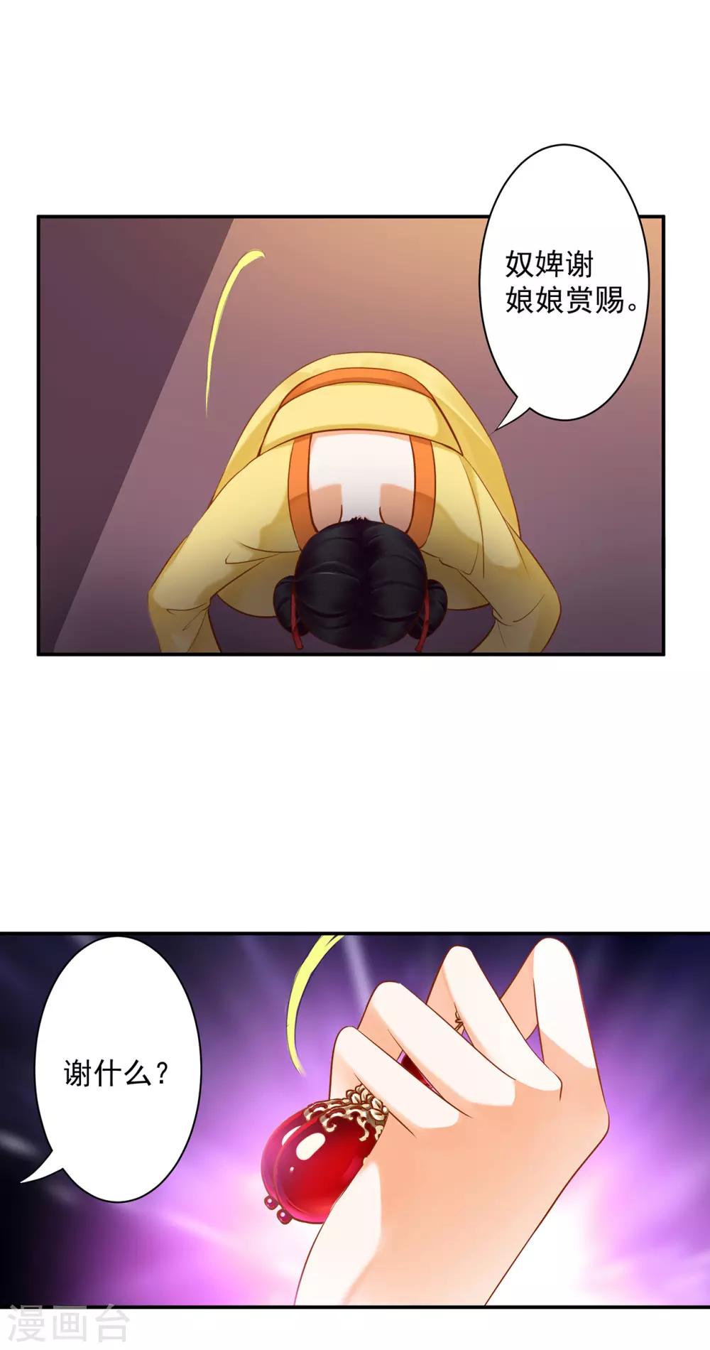 第167话 背主之奴9