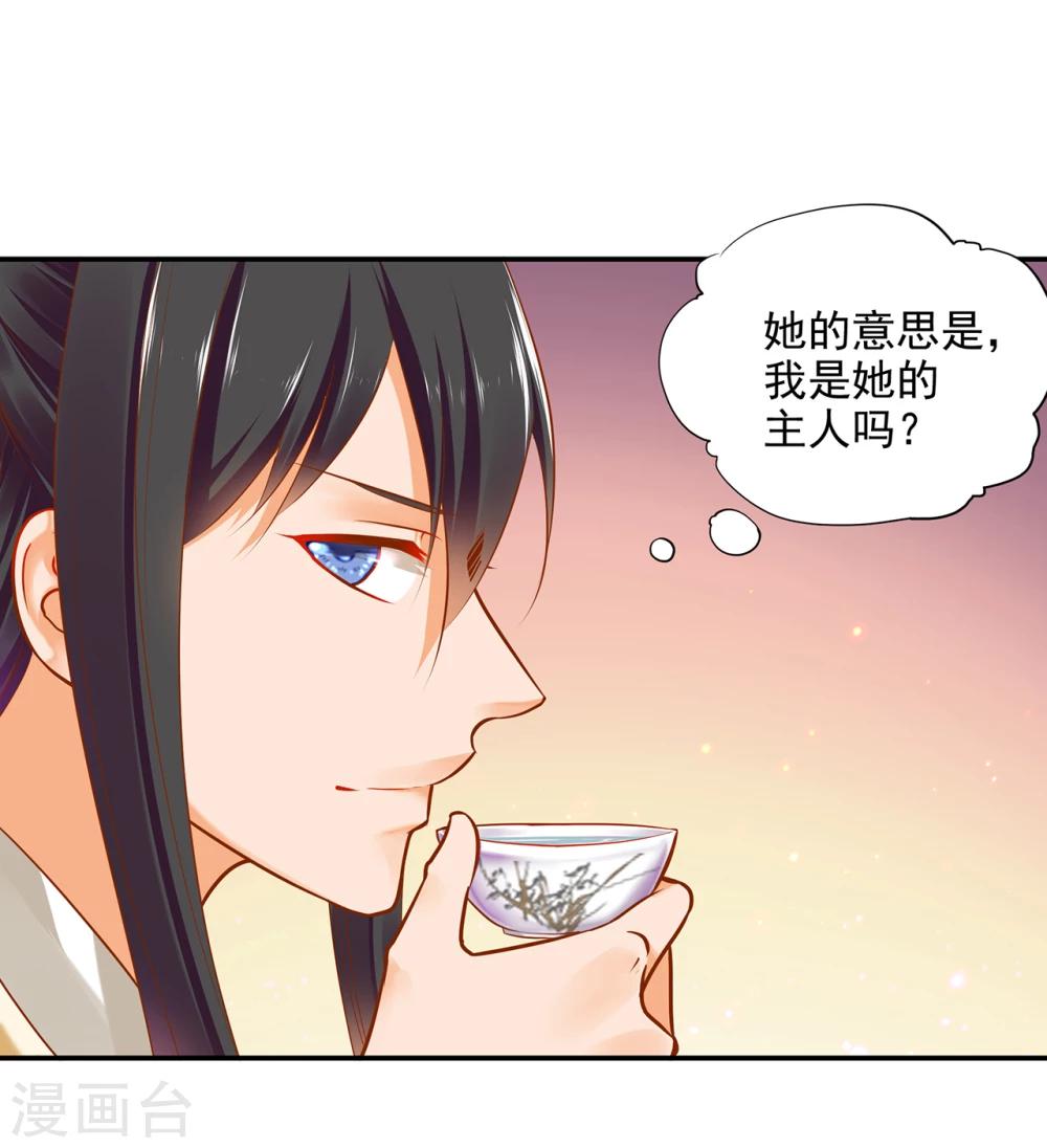 第38话 我是你的主人吗？20