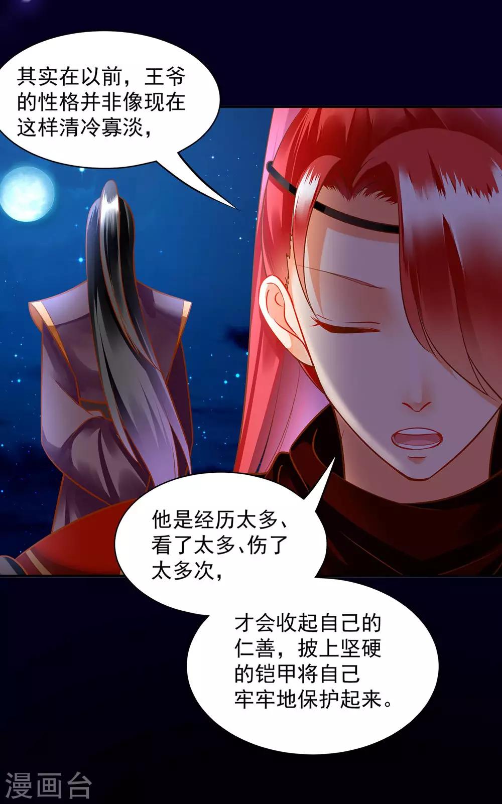 第95话 洛瑶与王爷的旧情10