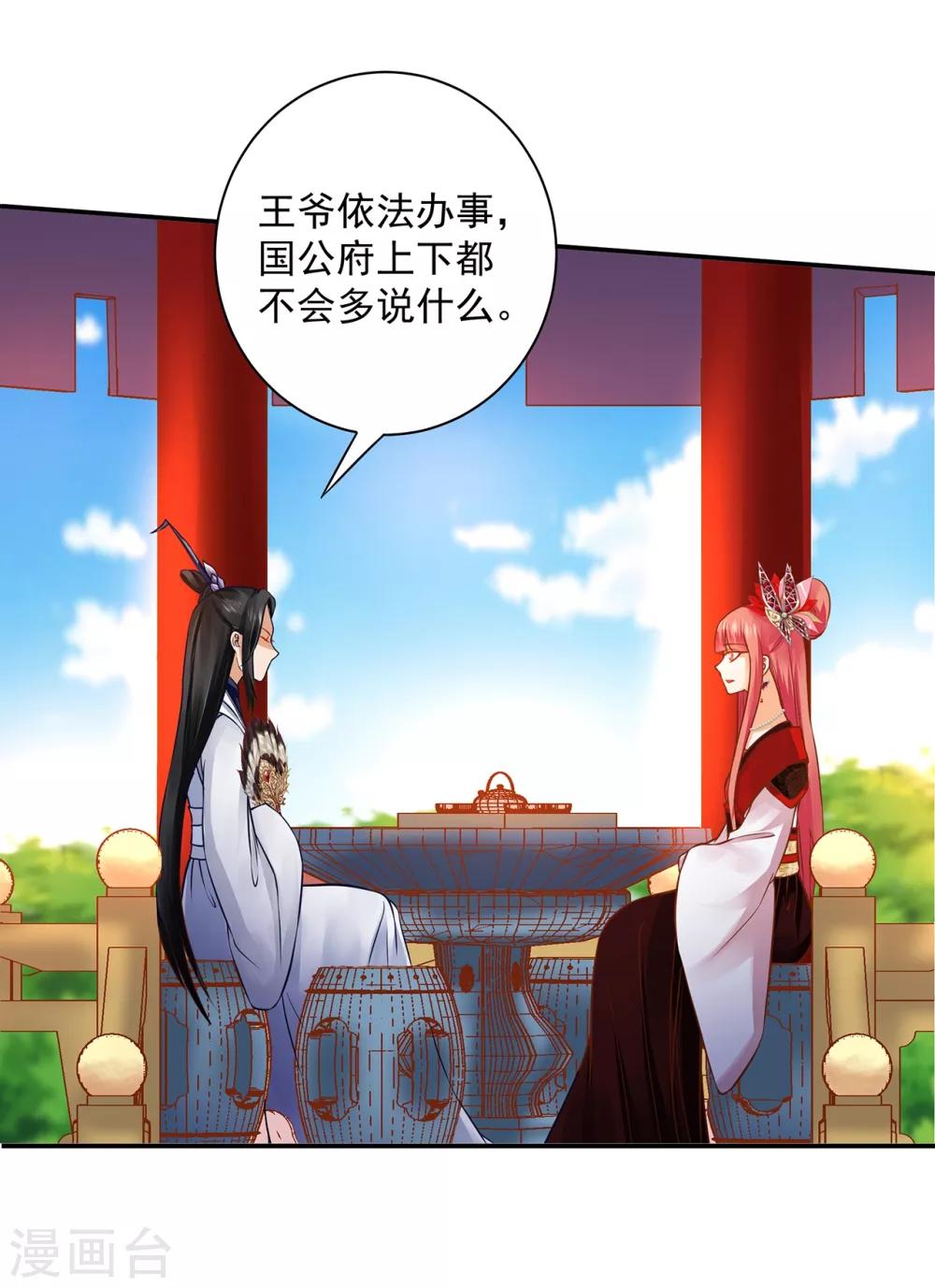 第162话 八面玲珑公狐狸15