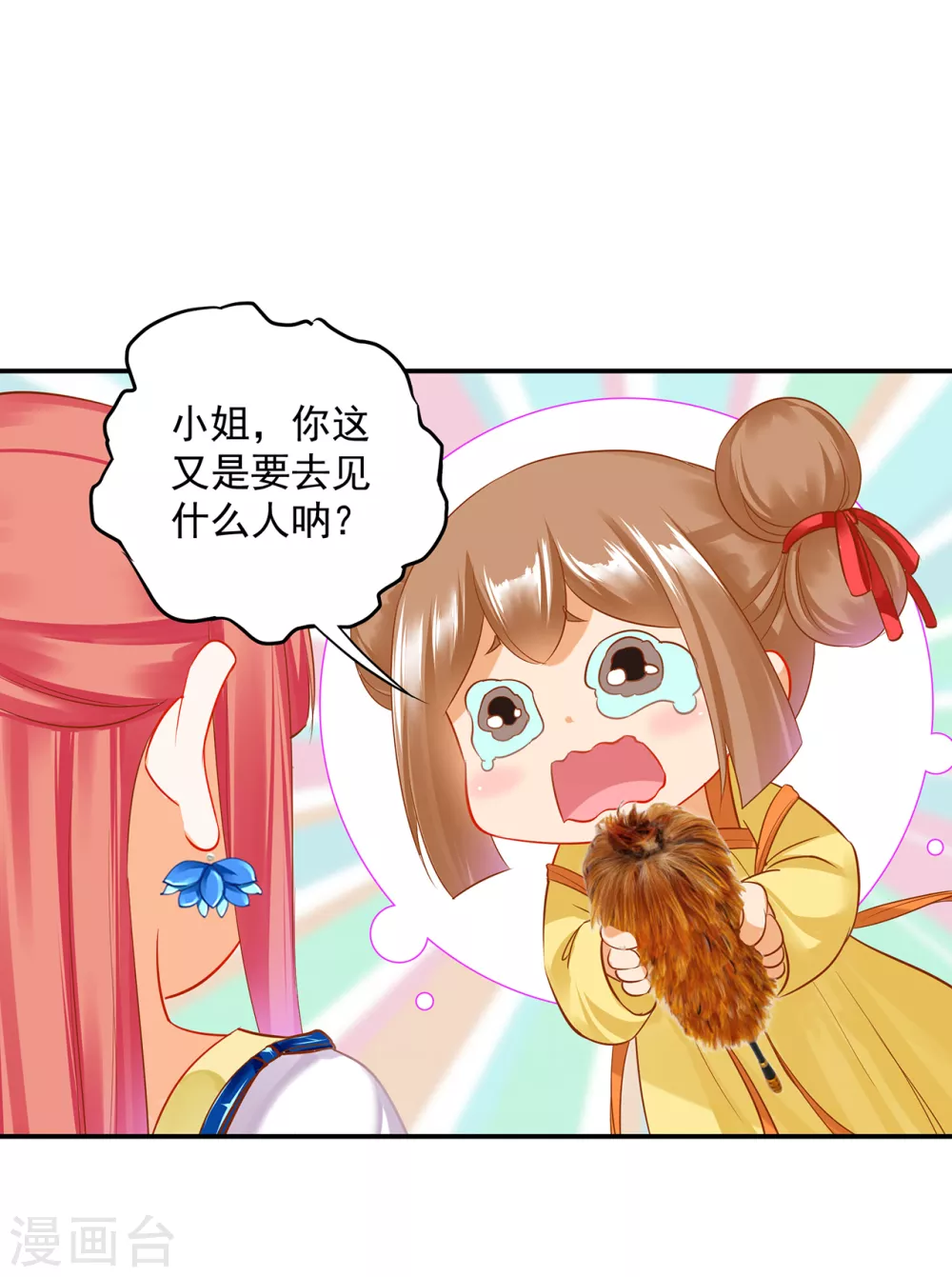 第216话 小姐又又又要出去见野男人22