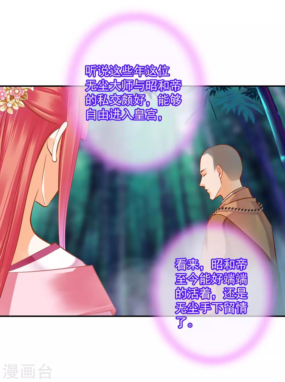 第102话 帝王之情薄如水20