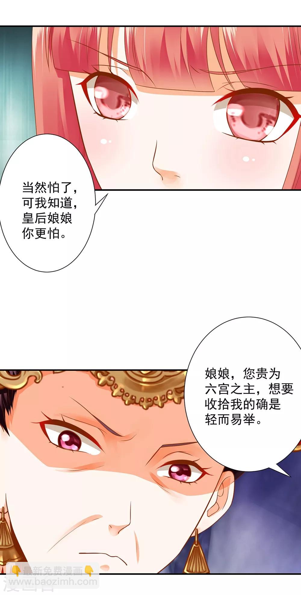 第145话 皇后的小辫子8