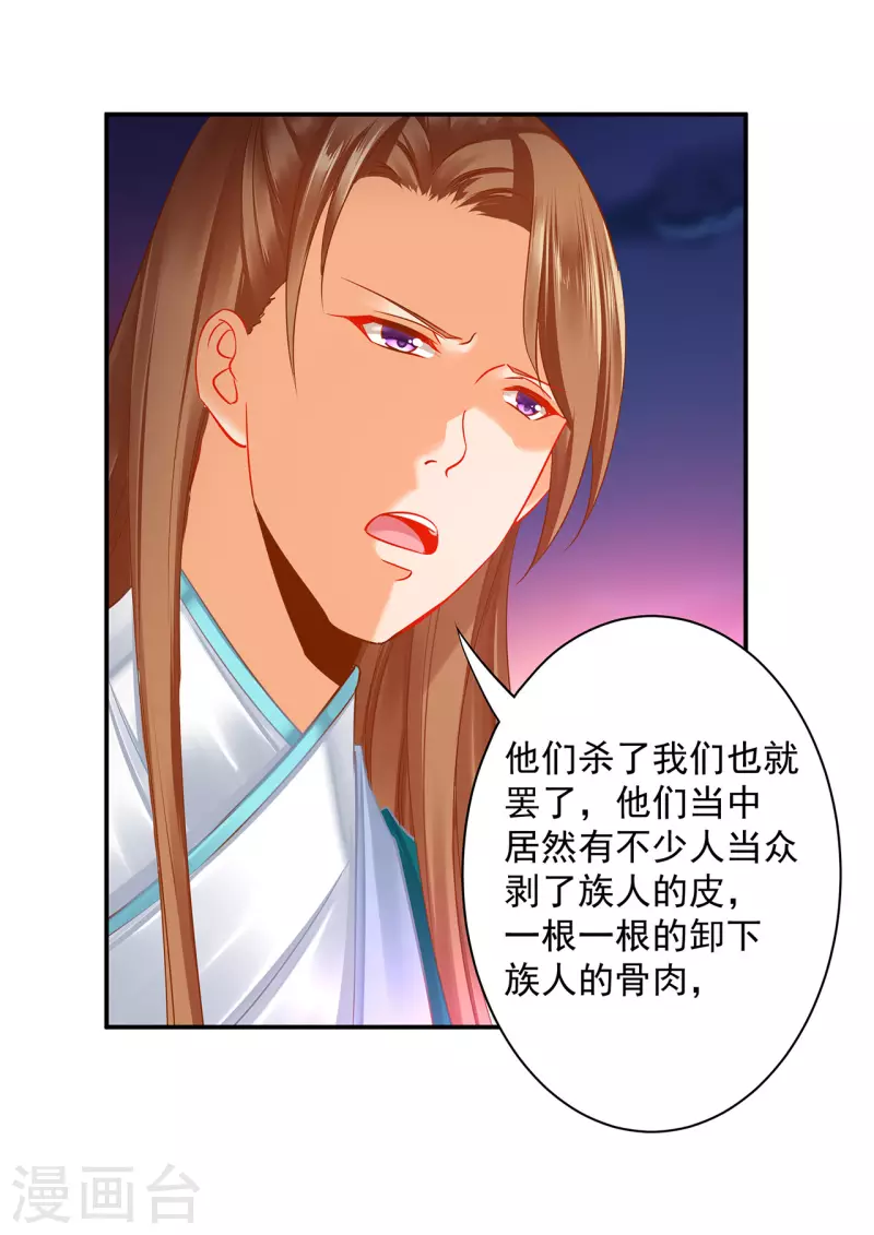 第234话 我族也曾遭遇此13